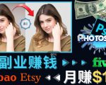 掌握PS修图技能，月赚5000美元以上–利用Adobe Photoshop赚钱的3种途径-云途资源库