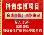 新版抖音维权项目每单利润1000+，合法合规，长期稳定，月入3W+价值1999元-云途资源库