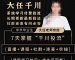 抖鹰大任线上千川课，系统学习付费投流长期更新最新投法，7天掌握千川投流-云途资源库