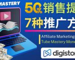 推广YouTube运营教程Tube Mastery，每单净赚200美元-云途资源库