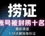 2023年最新抖音八大技术，一证多实名，秒注销，断抖破投流，永久捞证，钱包注销，跳人脸识别，蓝V多实-云途资源库