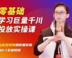 陈大黑牛千川课：零基础学习巨量千川投放实操课，从底层逻辑到详细实操全部传授-云途资源库