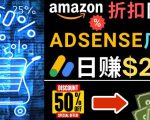 发布亚马逊打折商品信息，日赚200美元创建一个热门的Amazon Hot Deal网站-云途资源库