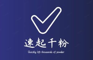 通过简单搬运，3天快速起真人千粉号，几分钟搞定的视频来吸粉-云途资源库