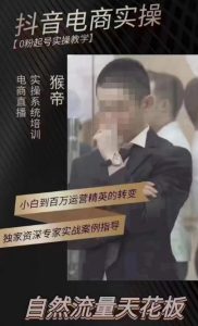 猴帝4月1600线上课，0粉起号实操教学，自然流量天花板-云途资源库