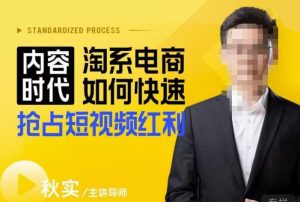 内容时代淘系电商如何快速抢占短视频红利，搜索呈现内容化，短视频布局越发重要-云途资源库