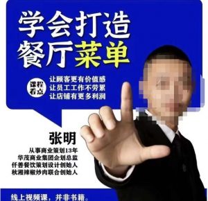 仟善餐饮策划学会打造科学盈利菜单，让顾客更有价值感，让员工工作不劳累，让店铺有更多利润-云途资源库