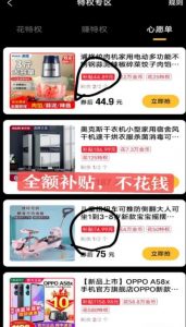 最新1分购项目，撸货变现勤快的一天几十，有想法的一个月几千-云途资源库