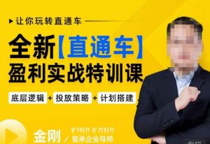 玺承·全新直通车盈利实战特训课，从​底层逻辑详细拆解，从底层，策略到搭建，让你玩转直通车-云途资源库