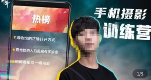 张校长·随手拍出仪式感，​手机0基础拍摄剪辑教学-云途资源库