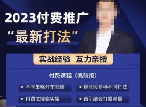 淘宝付费全系列金牌系列，2023付费起流量最新打法，涵盖面广-云途资源库