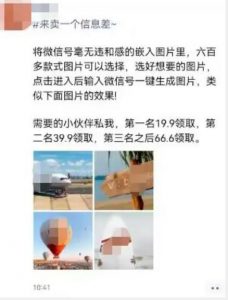 外面收费66的将微信号导入图片的教程，可自用或卖教程，一单66元，轻松日入300+【揭秘】-云途资源库