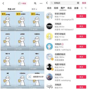 抖音冷知识快速涨粉变现玩法，爆火冷知识项目拆解，成品日赚500+【拆解】-云途资源库