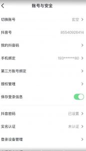 抖音不实名开直播技术拆解-云途资源库
