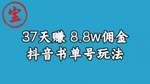 宝哥0-1抖音中医图文矩阵带货保姆级教程，37天8万8佣金【揭秘】-云途资源库