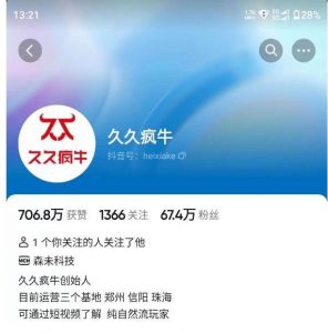 久久疯牛7月自然流起号，自然流起号、主播话术实战课-云途资源库