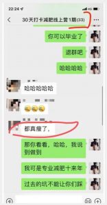 线上减肥训练营，足不出户，仅靠拉几个社群，发几条朋友圈，就可以月实现入五位【揭秘】-云途资源库