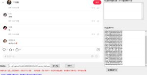 小白都会用的小红书精准用户id采集器日引流精准粉可达到100+（软件+教程）-云途资源库