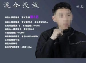 录客传媒·刘鑫-混合投放，优化直播间使投放更高效-云途资源库