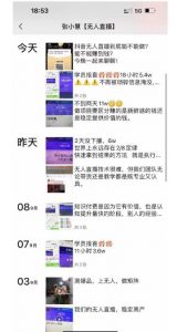 张小慧无人直播精英课，基础+进阶+精英课，持久不下播-云途资源库