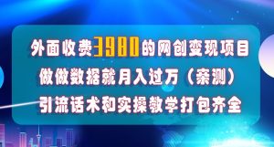 在短视频等全媒体平台做数据流量优化，实测一月1W+，在外至少收费4000+-云途资源库