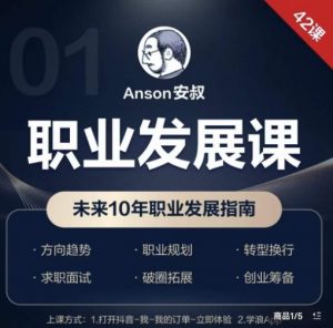 职业发展课，未来10年职业发展指南-云途资源库
