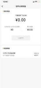 旺小哥视频号薅广告分成项目，年前偏门小玩法，次日出结果，单号单天500+元【有时效性】-云途资源库