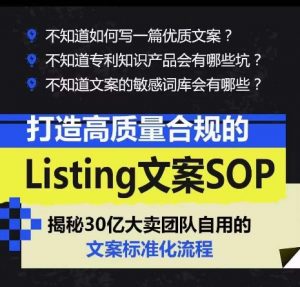 打造高质量合规的Listing文案SOP，掌握亚马逊文案工作的标准化-云途资源库