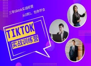 Tiktok美区实战经验课程分享，三年tiktok实战经营，从0到1包你学会-云途资源库