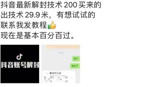 9.21抖音最新解封禁言操作，新口子，嘎嘎新，自测-云途资源库