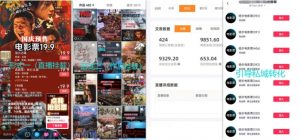 电影票小程序挂载_蹭新电影热度+后续流量延伸【揭秘】-云途资源库