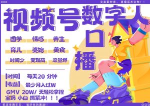 蝴蝶号数字人暴力起号，AI改写文案，再也不用费劲录口播， 每天20分钟，流量火爆日入破W轻松拿捏-云途资源库