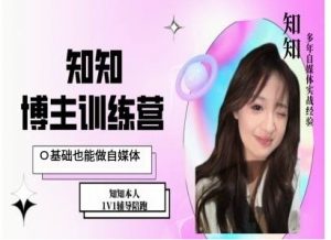 IP博主打造特训课，0基础也能做自媒体-云途资源库