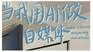 AI+自媒体+RPA变现训练营，写作变现+AI使用+SEO+多平台运营+RPA自动化-云途资源库