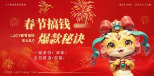 AI春节搞钱8.0升级版，蝴蝶号超火爆生日定制视频，AI一键生成原创音乐，月赚米1W+-云途资源库