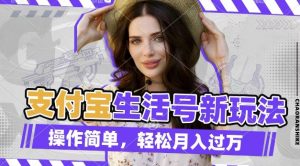 利用老外荒野求生视频，赚支付宝分成收益，轻松月入过W【揭秘】-云途资源库