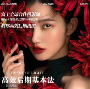 高效后期基本法,高效基础课程+进阶商业课程,教你高效后期出图-云途资源库