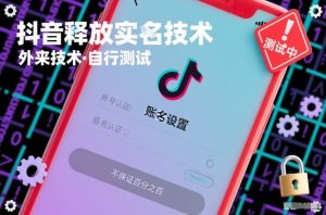 抖音释放SM技术：外来技术，自行测试，不保证百分之百-云途资源库