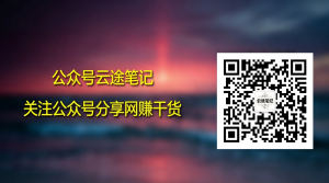 宅男《闲鱼转转项目玩法实战班 》线上第七期-云途资源库