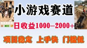 全年可变现项目，无门槛不露脸小游戏直播，日入1k+，长期稳定副业【揭秘】-云途资源库