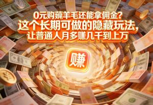 现在谁离得开网购？但会用这个工具的人，早就把花钱变成賺钱了【揭秘】-云途资源库