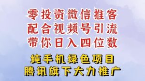 零成本就能干的推客项目免费注册即可开启自己的微信小店，配合视频号引流，带你轻松日入4位数-云途资源库
