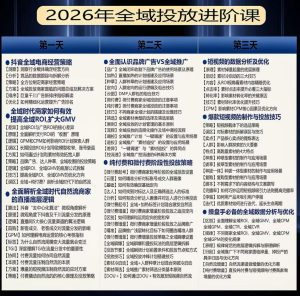 千川扫地僧2026抖音全域投放进阶课,少走弯路·快速起量·掌控增长,6月12-14号杭州线下课-云途资源库